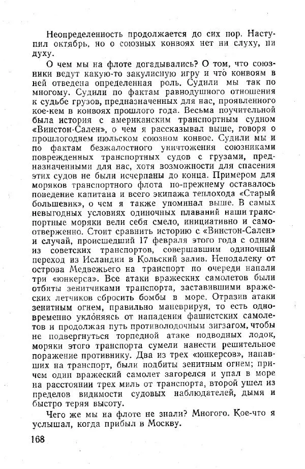 Арсений Головко - Вместе с флотом - Страница № 190