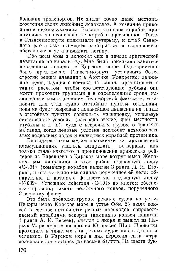 Арсений Головко - Вместе с флотом - Страница № 192