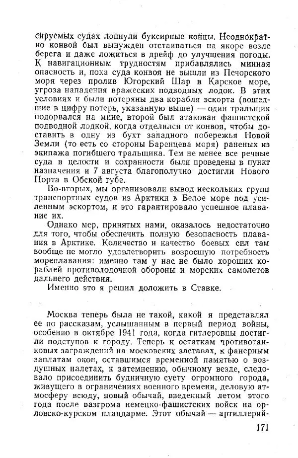 Арсений Головко - Вместе с флотом - Страница № 193
