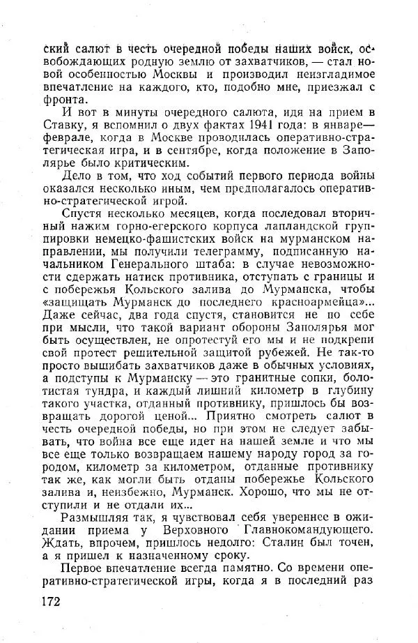 Арсений Головко - Вместе с флотом - Страница № 194