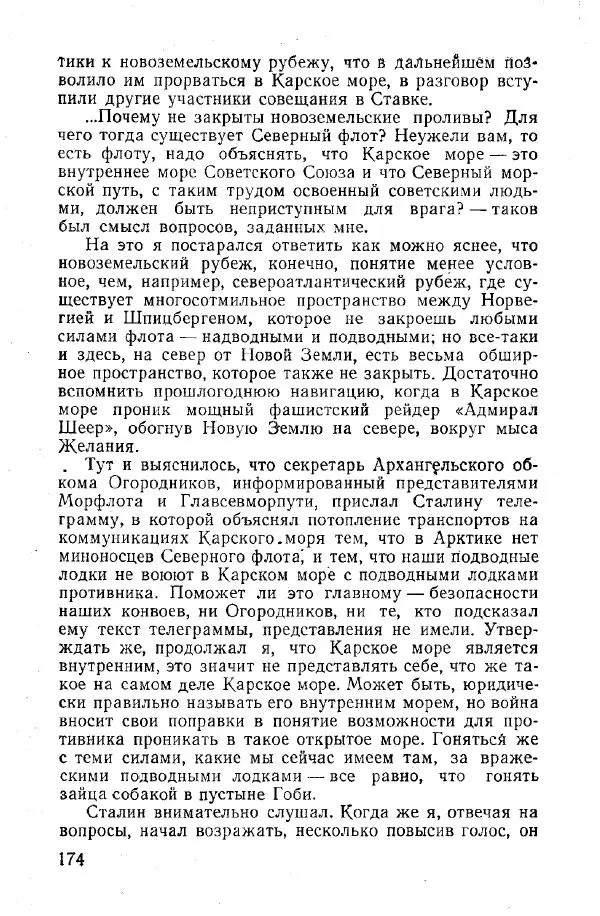 Арсений Головко - Вместе с флотом - Страница № 196