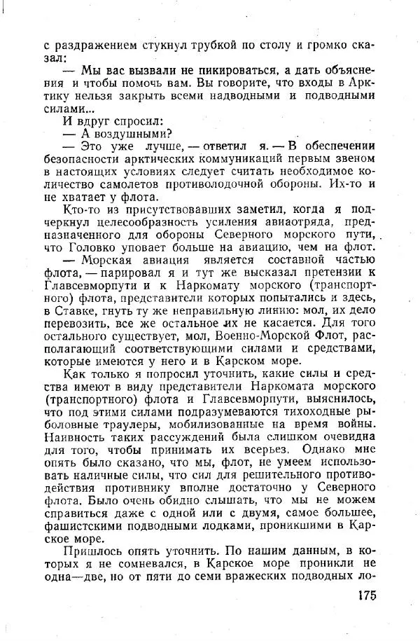 Арсений Головко - Вместе с флотом - Страница № 197