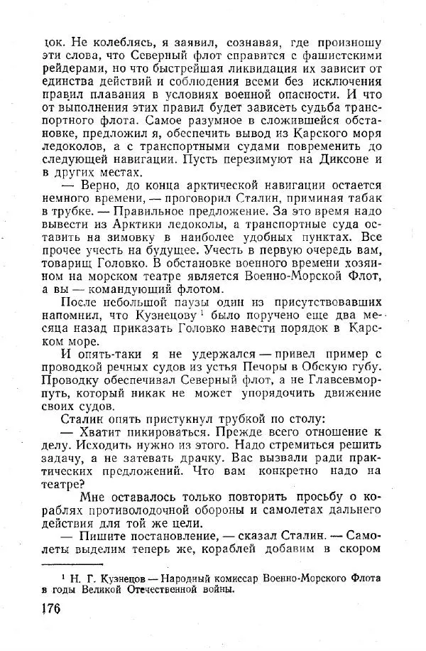 Арсений Головко - Вместе с флотом - Страница № 198