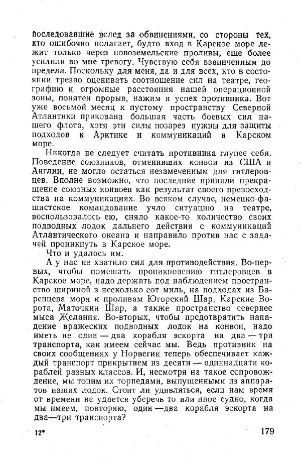 Арсений Головко - Вместе с флотом - Страница № 201