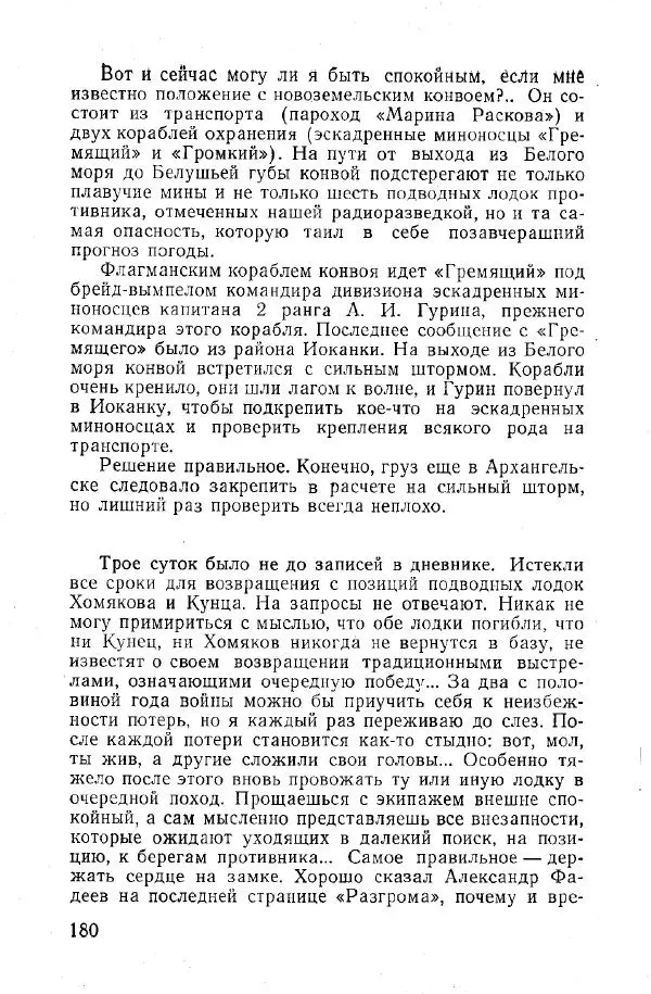 Арсений Головко - Вместе с флотом - Страница № 202