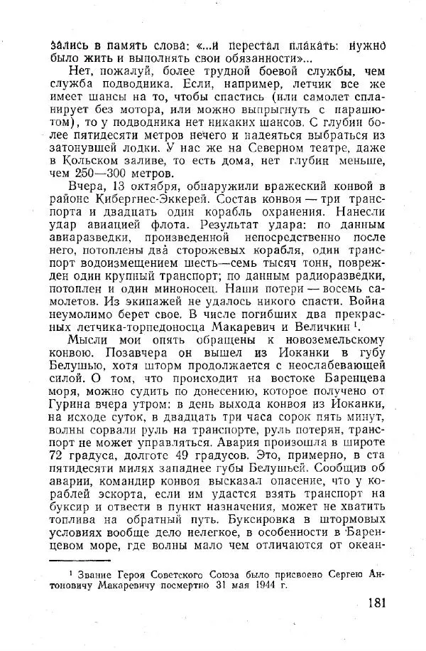 Арсений Головко - Вместе с флотом - Страница № 203