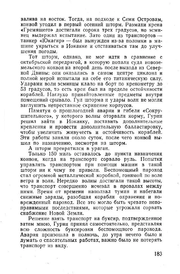 Арсений Головко - Вместе с флотом - Страница № 205