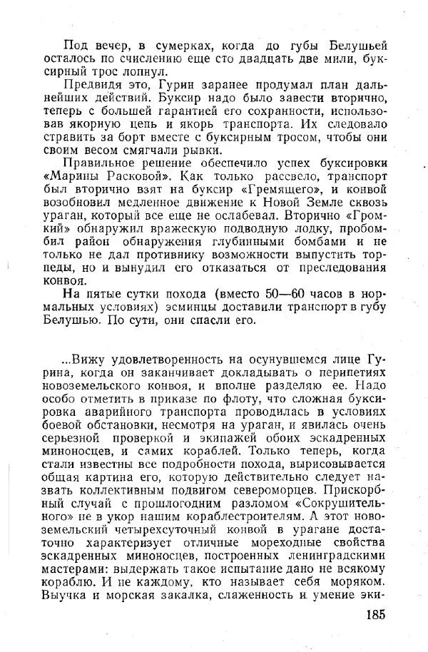 Арсений Головко - Вместе с флотом - Страница № 207