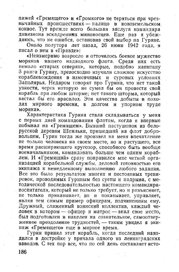 Арсений Головко - Вместе с флотом - Страница № 208