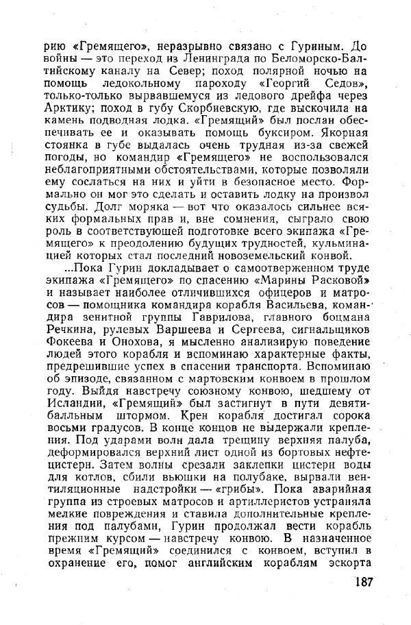 Арсений Головко - Вместе с флотом - Страница № 209