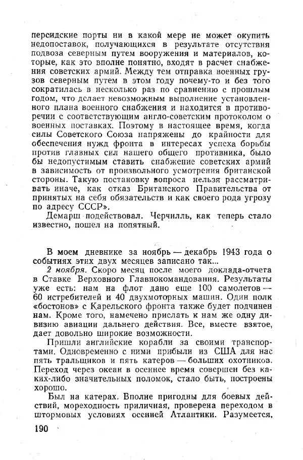 Арсений Головко - Вместе с флотом - Страница № 212