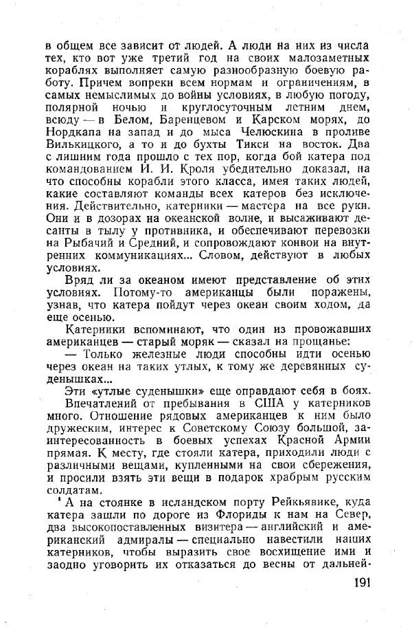 Арсений Головко - Вместе с флотом - Страница № 213