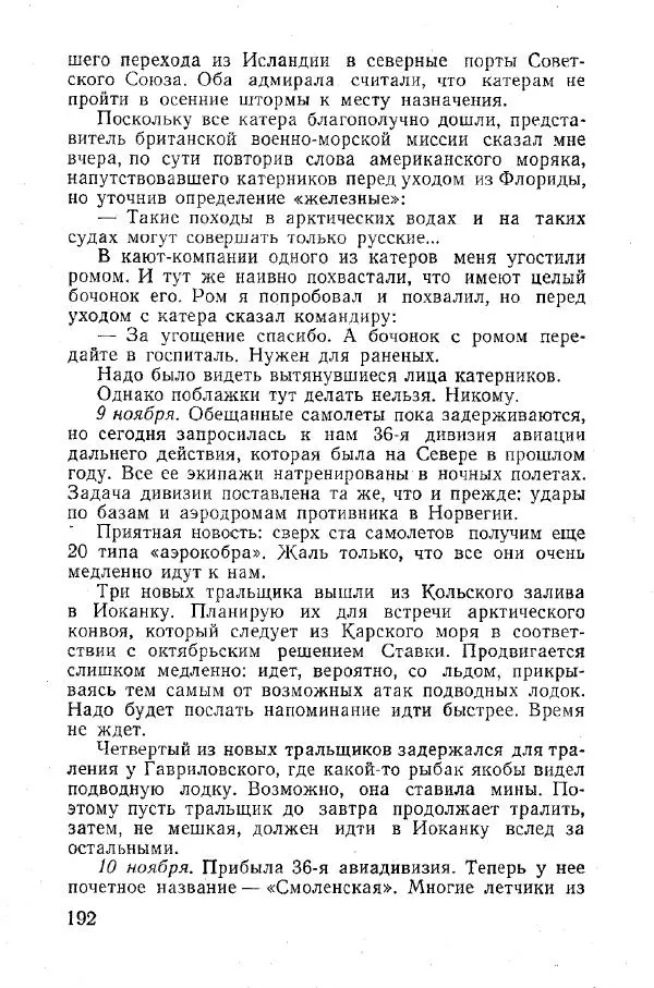 Арсений Головко - Вместе с флотом - Страница № 214