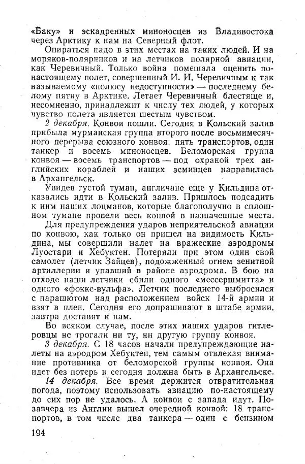 Арсений Головко - Вместе с флотом - Страница № 216