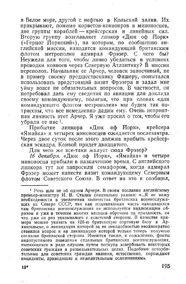 Арсений Головко - Вместе с флотом - Страница № 217