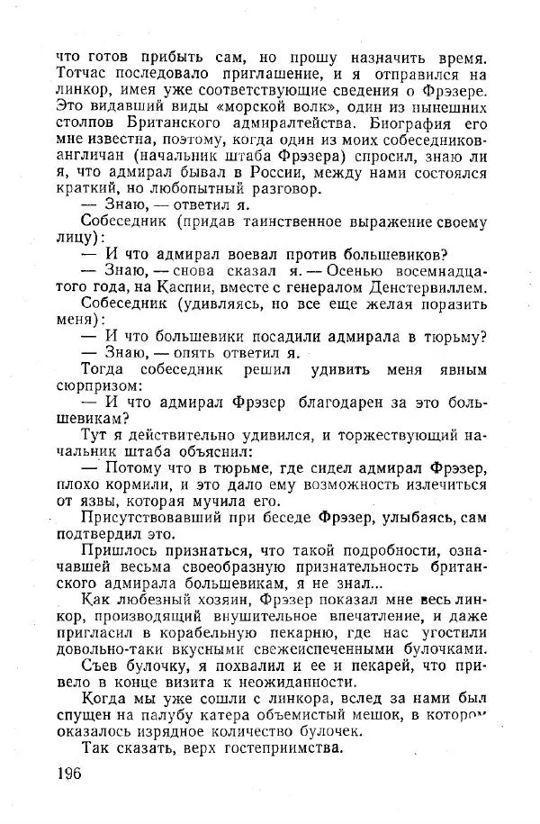Арсений Головко - Вместе с флотом - Страница № 218