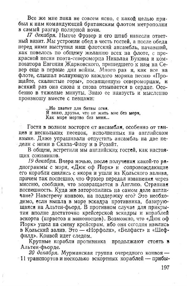 Арсений Головко - Вместе с флотом - Страница № 219