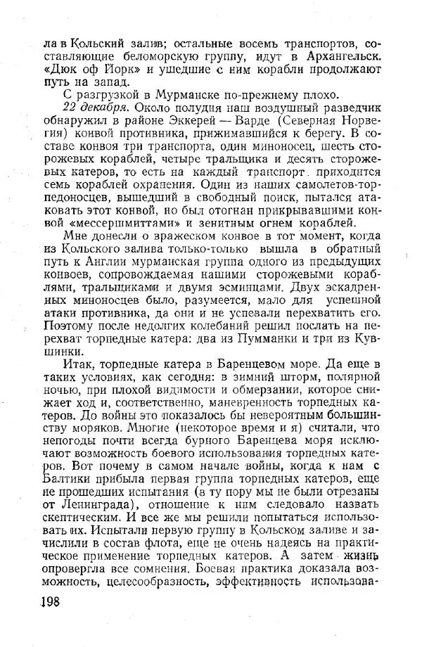 Арсений Головко - Вместе с флотом - Страница № 220