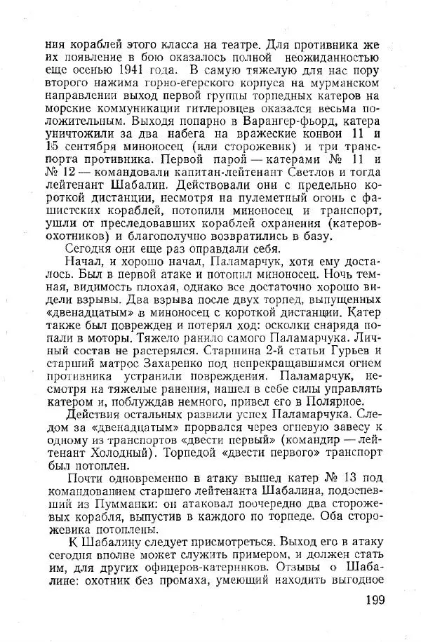 Арсений Головко - Вместе с флотом - Страница № 221