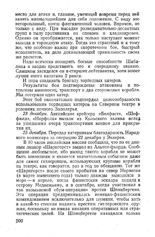 Арсений Головко - Вместе с флотом - Страница № 222