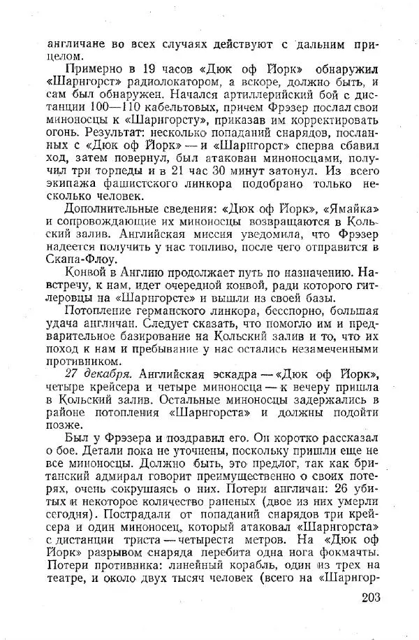Арсений Головко - Вместе с флотом - Страница № 225