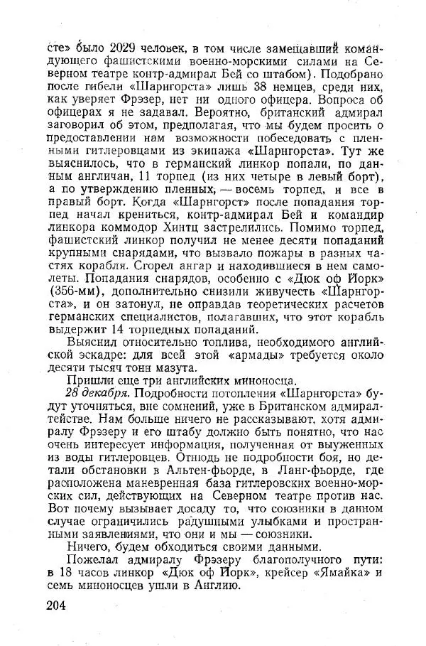 Арсений Головко - Вместе с флотом - Страница № 226
