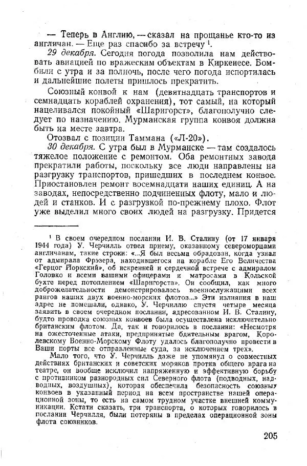 Арсений Головко - Вместе с флотом - Страница № 227