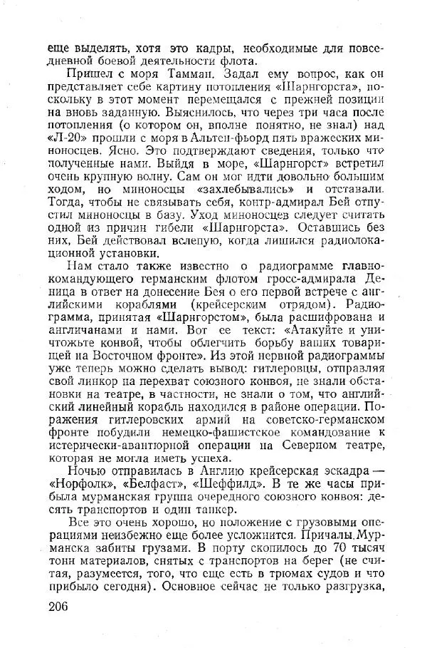 Арсений Головко - Вместе с флотом - Страница № 228