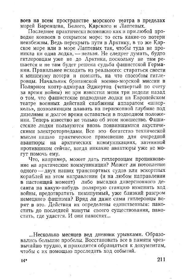 Арсений Головко - Вместе с флотом - Страница № 233