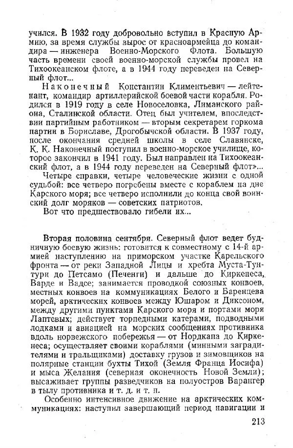 Арсений Головко - Вместе с флотом - Страница № 235