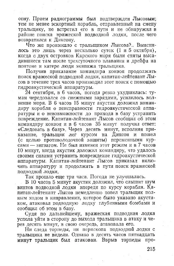 Арсений Головко - Вместе с флотом - Страница № 237