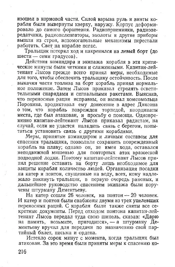 Арсений Головко - Вместе с флотом - Страница № 238