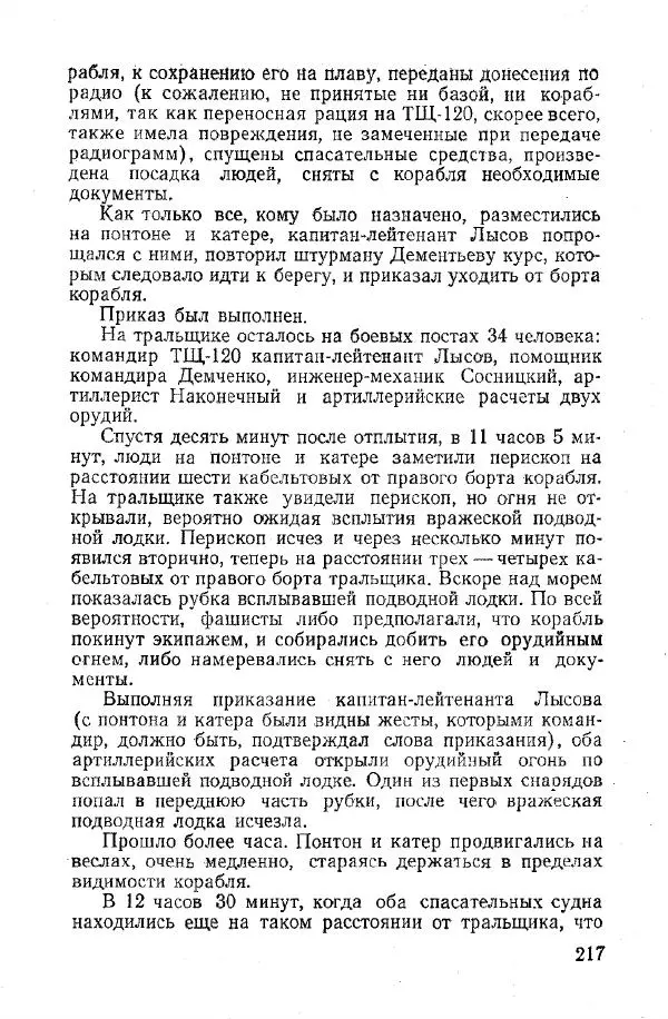 Арсений Головко - Вместе с флотом - Страница № 239