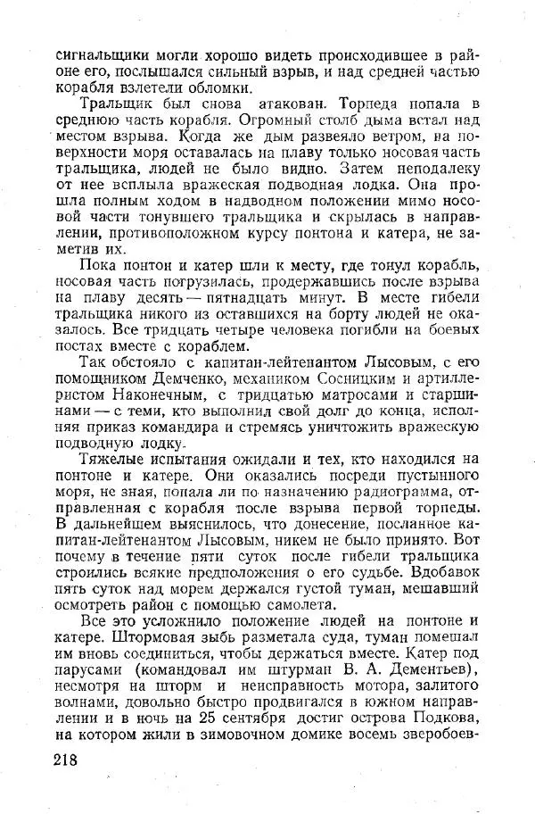 Арсений Головко - Вместе с флотом - Страница № 240