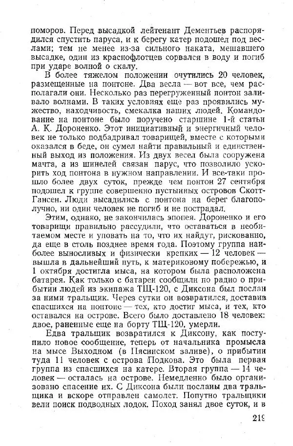 Арсений Головко - Вместе с флотом - Страница № 241