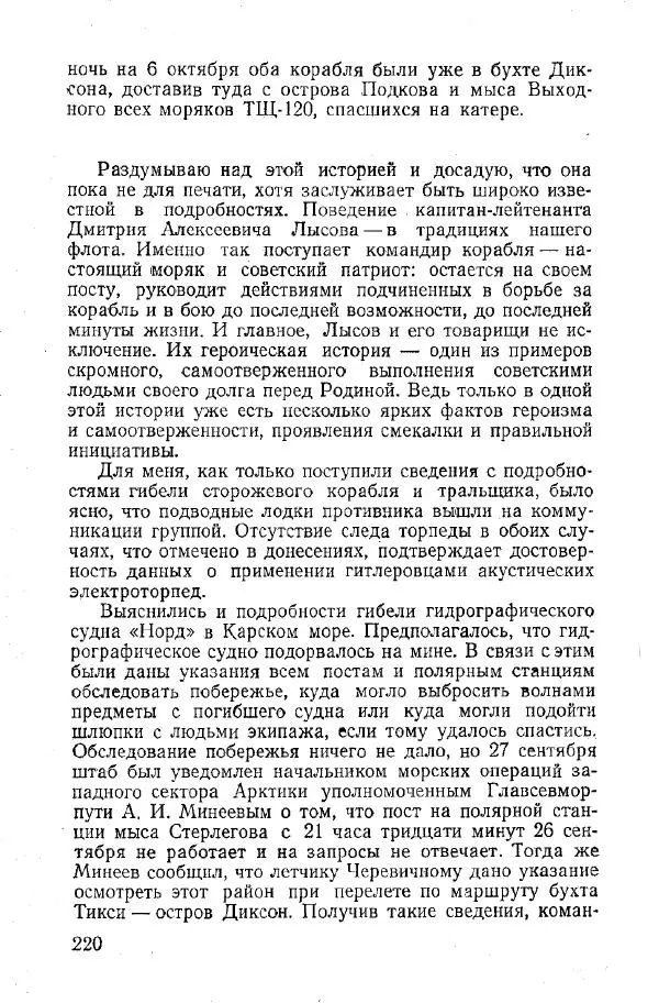 Арсений Головко - Вместе с флотом - Страница № 242