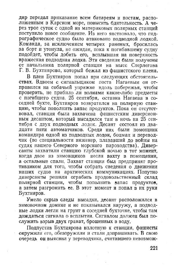 Арсений Головко - Вместе с флотом - Страница № 243