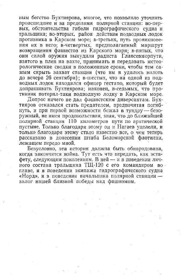 Арсений Головко - Вместе с флотом - Страница № 244