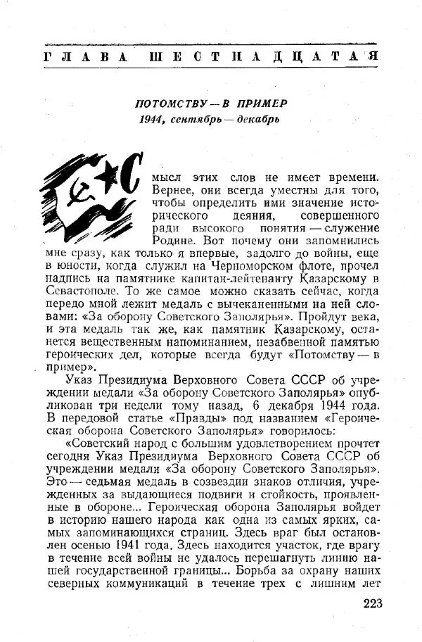 Арсений Головко - Вместе с флотом - Страница № 245