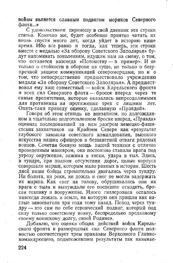 Арсений Головко - Вместе с флотом - Страница № 246
