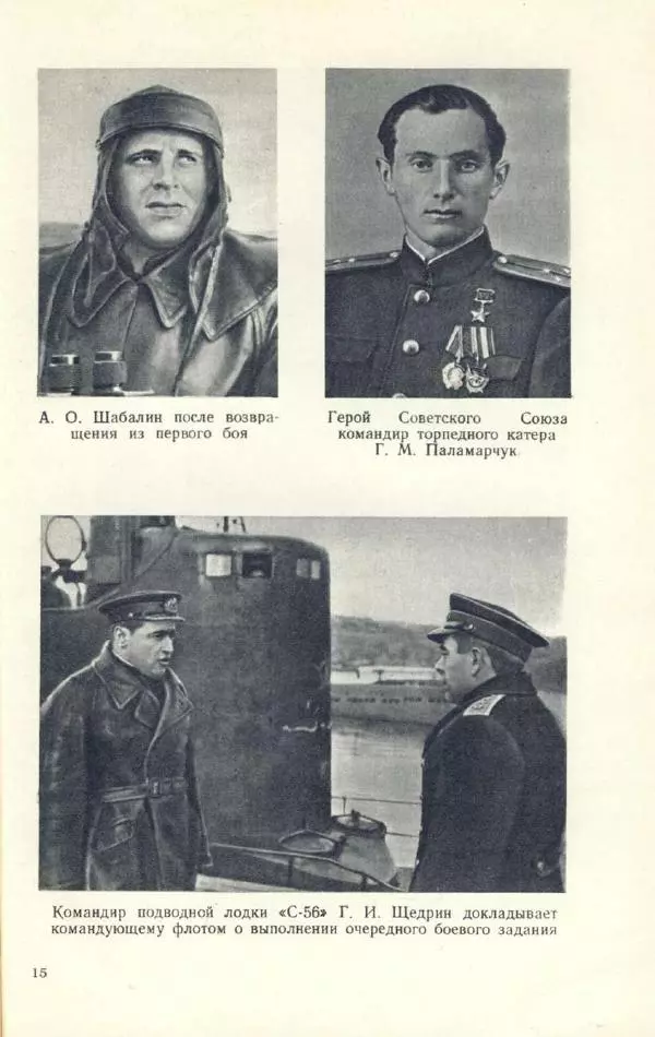 Арсений Головко - Вместе с флотом - Страница № 247