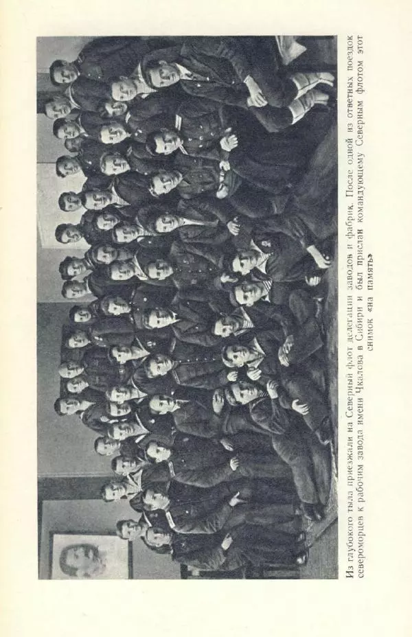 Арсений Головко - Вместе с флотом - Страница № 253