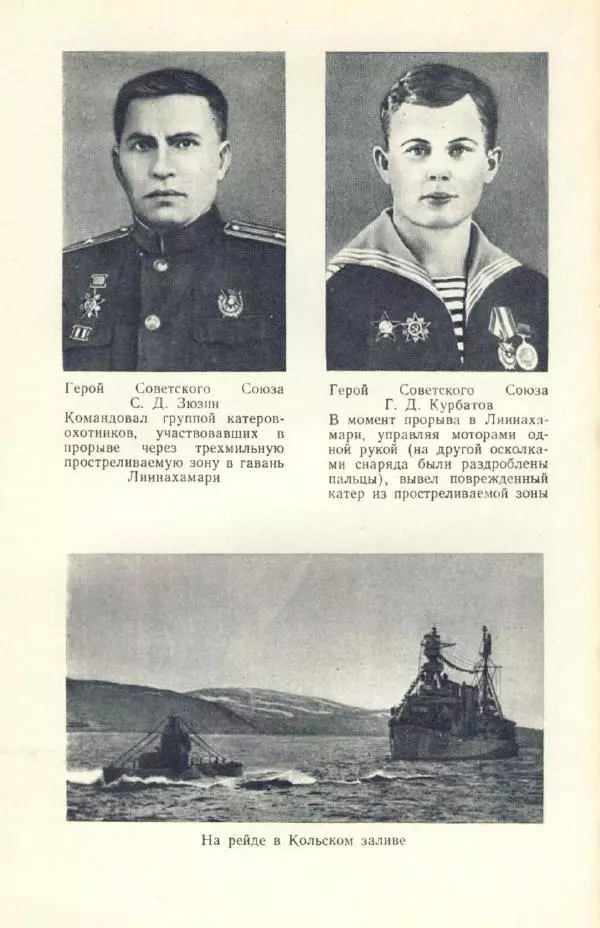 Арсений Головко - Вместе с флотом - Страница № 254