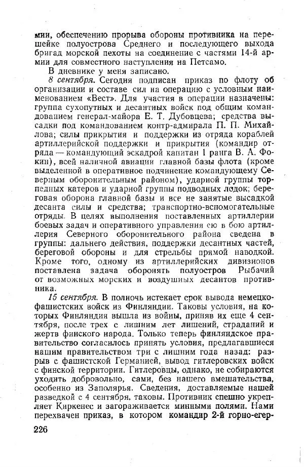 Арсений Головко - Вместе с флотом - Страница № 256
