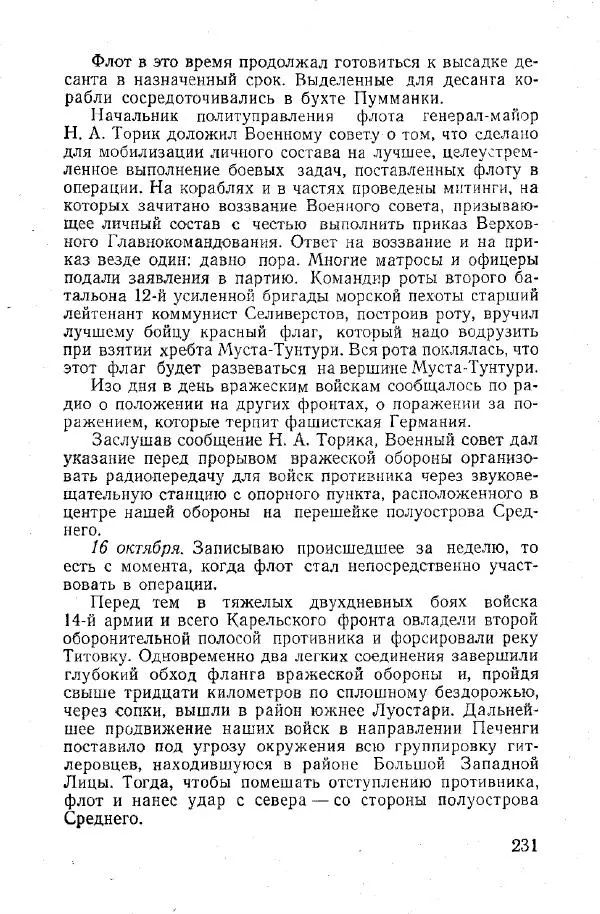 Арсений Головко - Вместе с флотом - Страница № 261