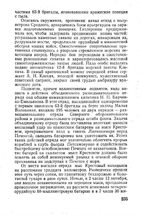Арсений Головко - Вместе с флотом - Страница № 265