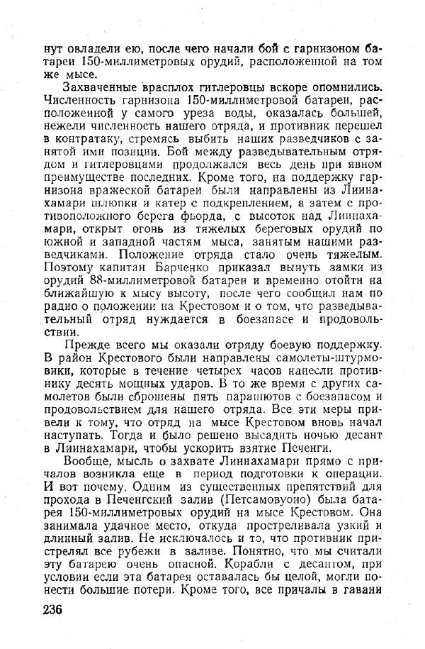Арсений Головко - Вместе с флотом - Страница № 266