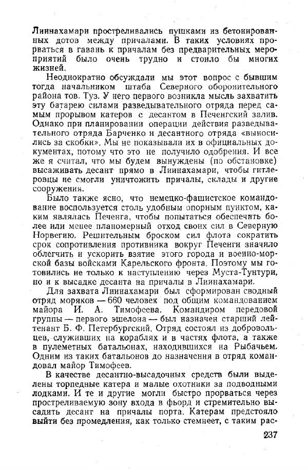 Арсений Головко - Вместе с флотом - Страница № 267
