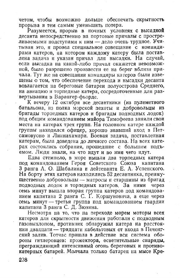 Арсений Головко - Вместе с флотом - Страница № 268