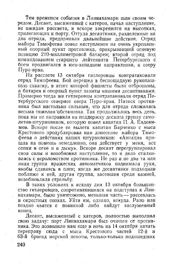 Арсений Головко - Вместе с флотом - Страница № 270